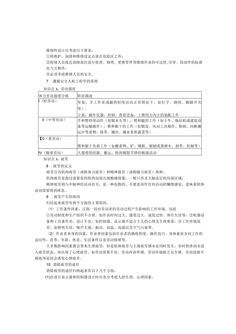 2022年注册安全工程师注安其他30个必考点考前突击.docx_第2页