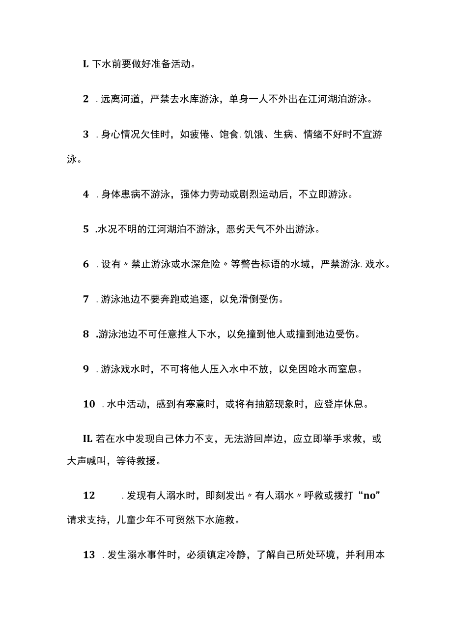 2023年版学校安全教育内容（各类安全知识）.docx_第3页