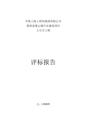 4.评标报告.docx