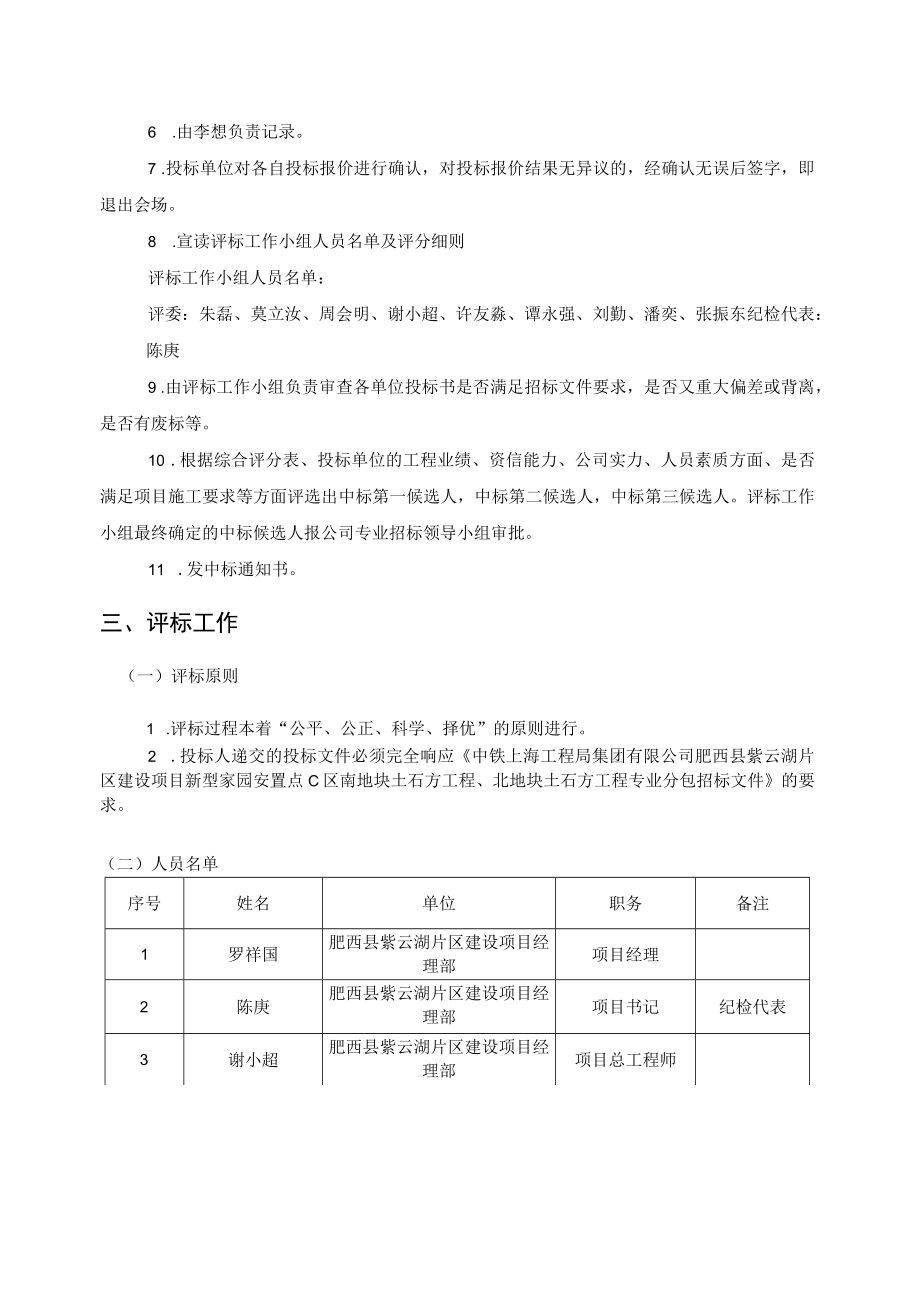 4.评标报告.docx_第3页