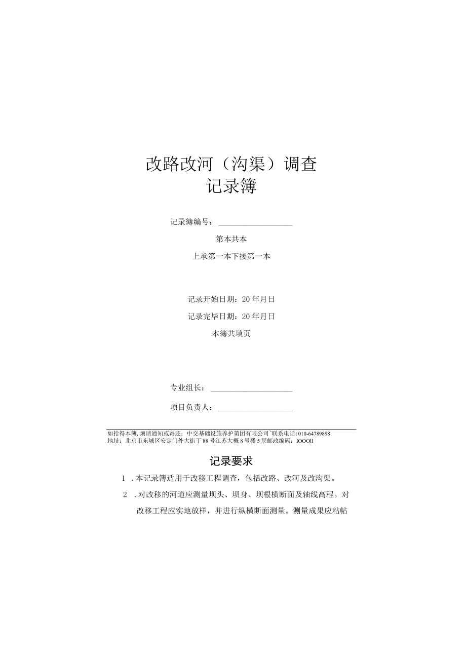 C_7_改路改沟调查记录簿.docx_第2页