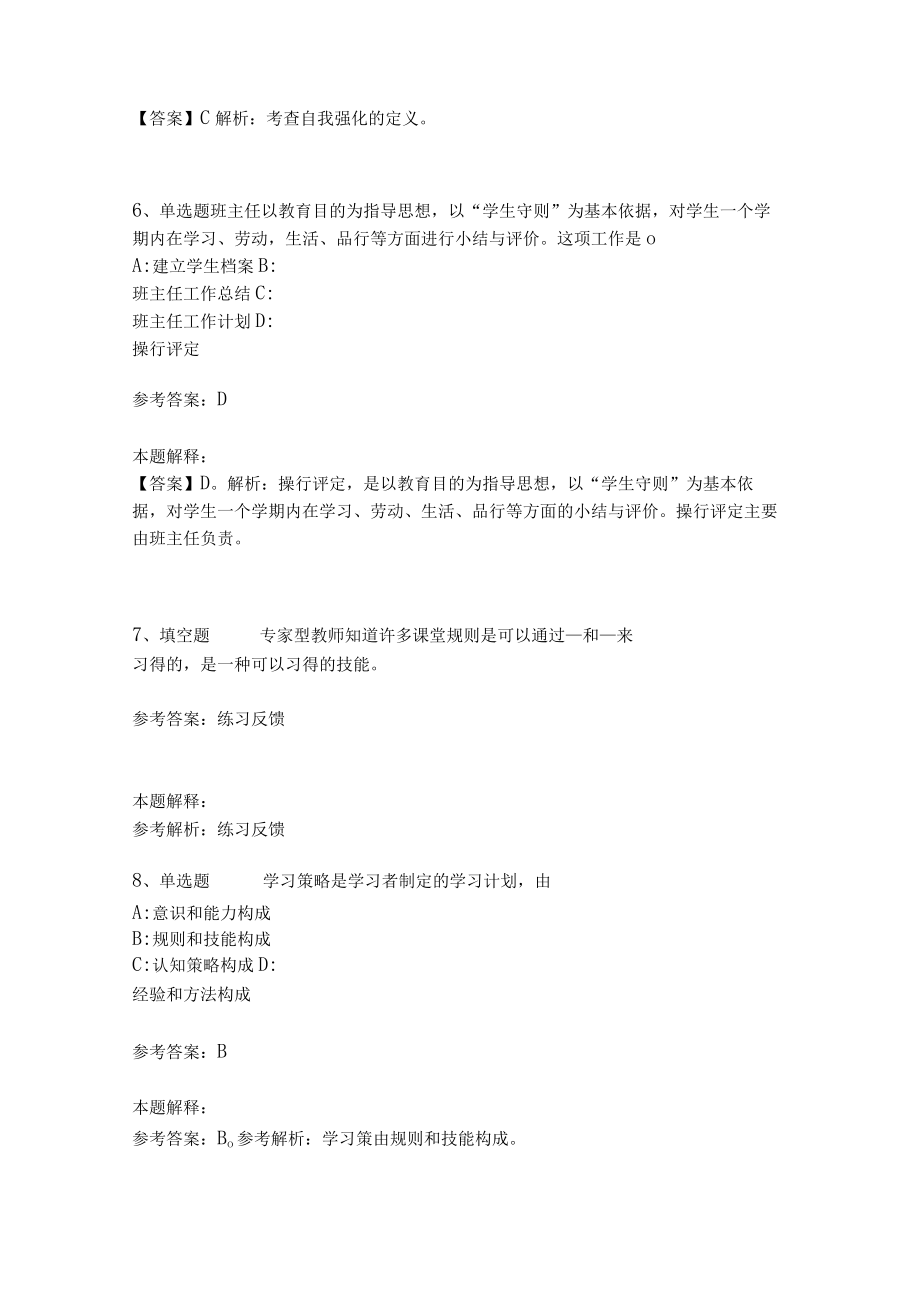 《教育理论综合知识》考点强化练习535.docx_第3页