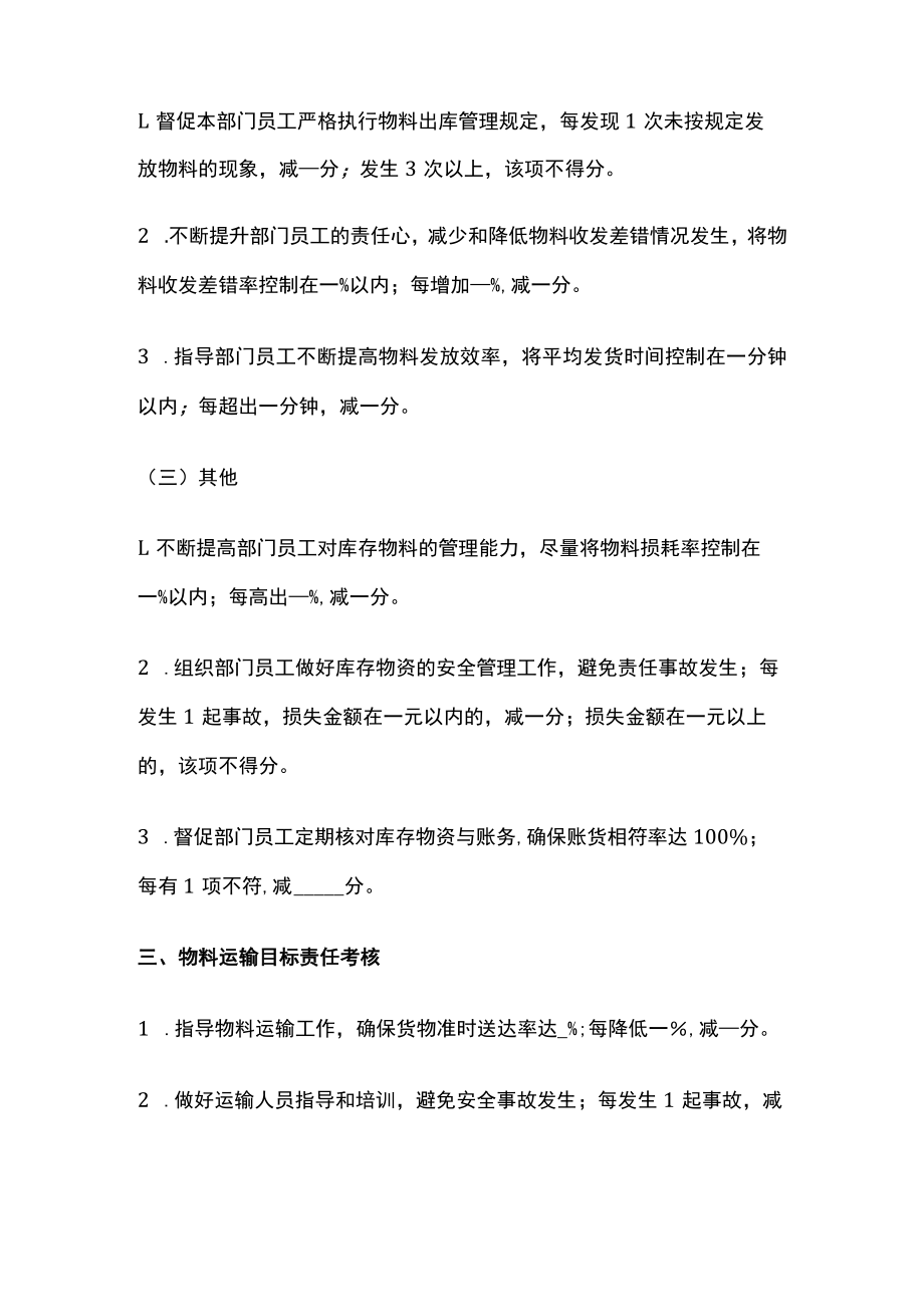 [全]储运部经理目标责任考核方案.docx_第2页