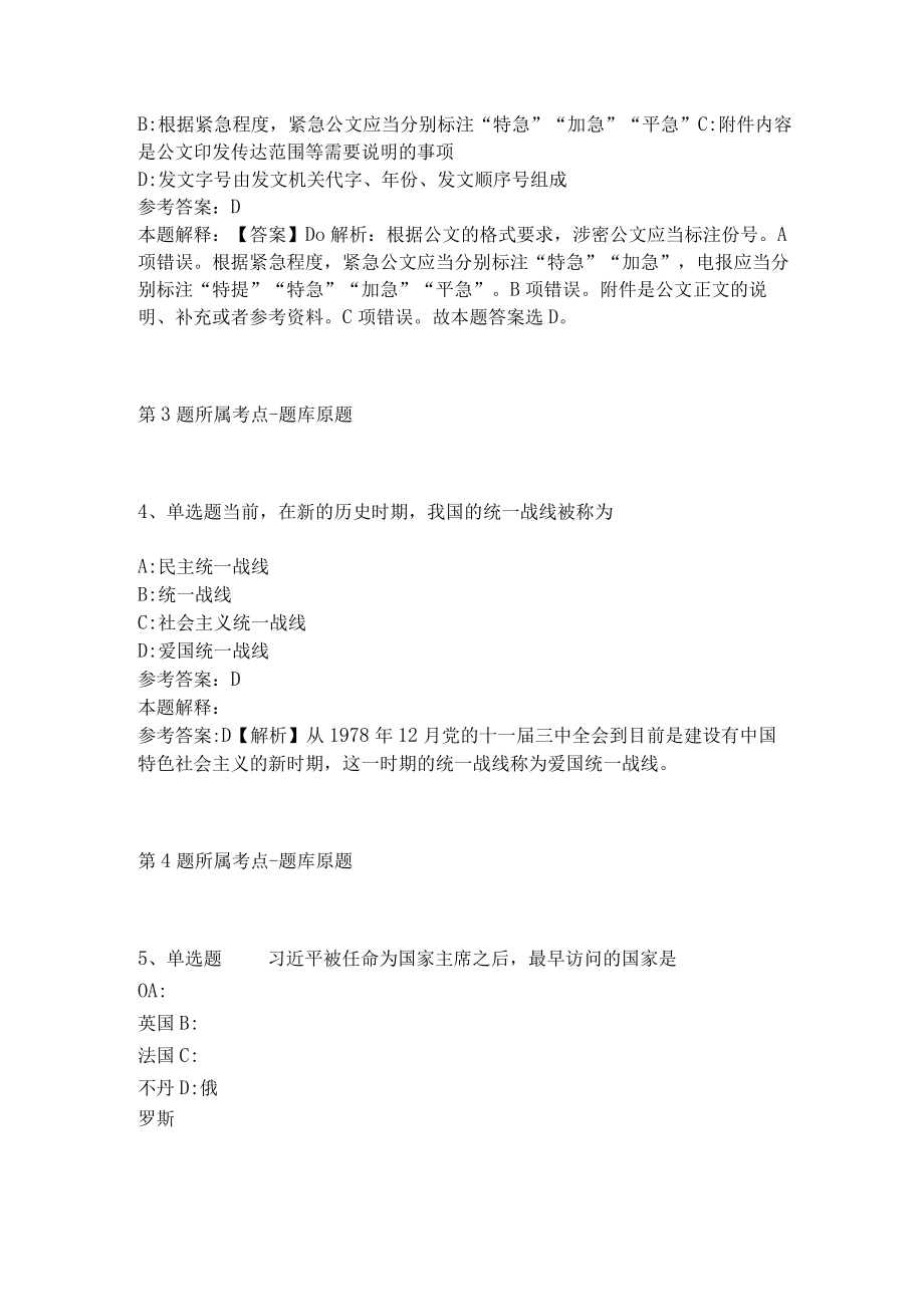 2022年11月四川省越西县人力资源和社会保障局关于下半年公开考核招考事业单位 模拟卷(二).docx_第2页