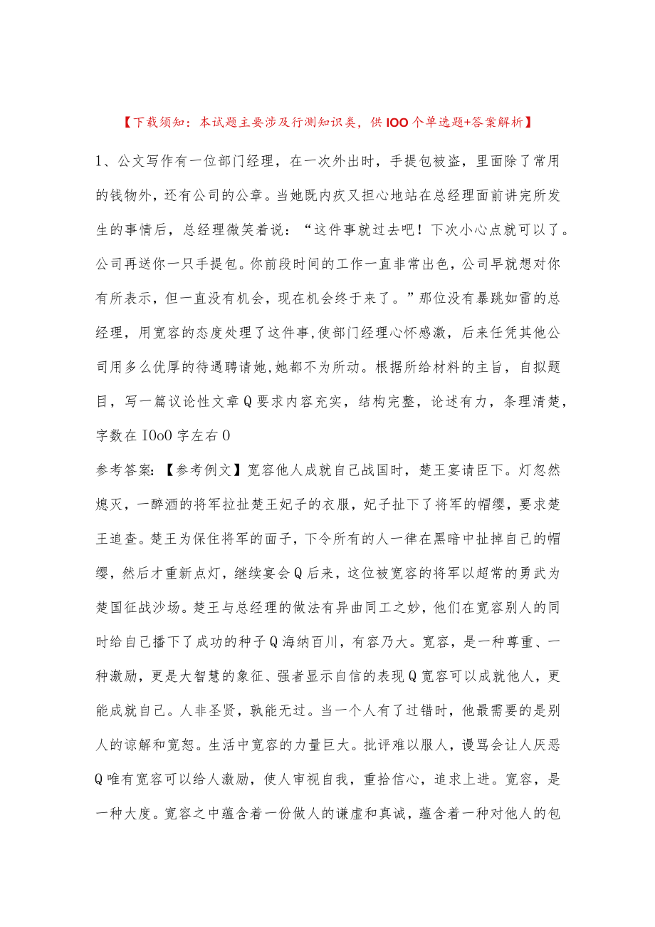 2023年03月云南省气象部门度事业单位公开招考高校应届毕业生（第二批）强化练习卷(带答案).docx_第1页