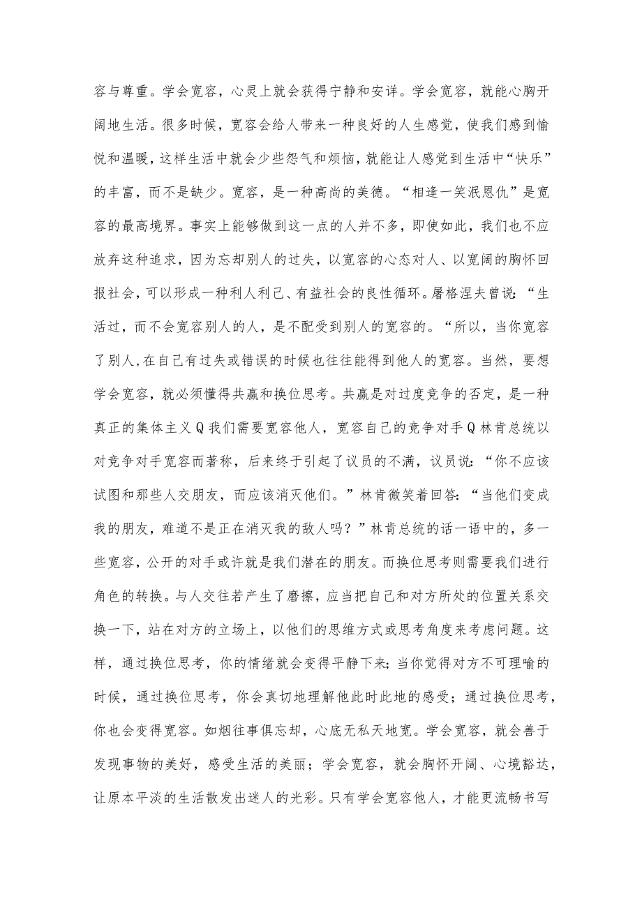 2023年03月云南省气象部门度事业单位公开招考高校应届毕业生（第二批）强化练习卷(带答案).docx_第2页