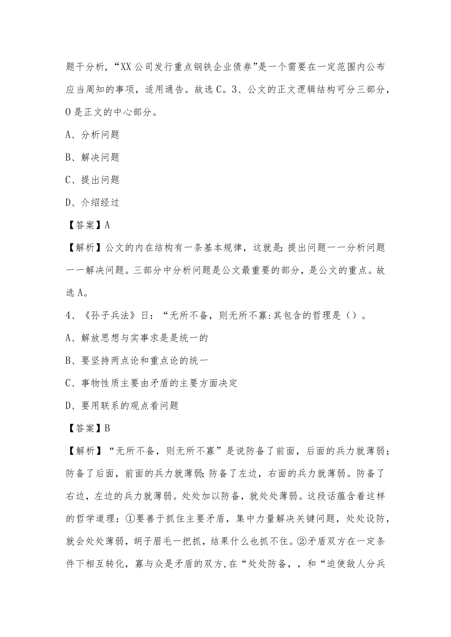 2022年丹东市东港市社区专职工作者考试试题.docx_第2页