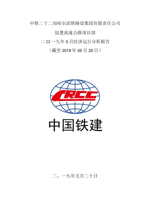 1.昆楚高速公路项目经济分析报告（截止到2019年05月20日）.docx