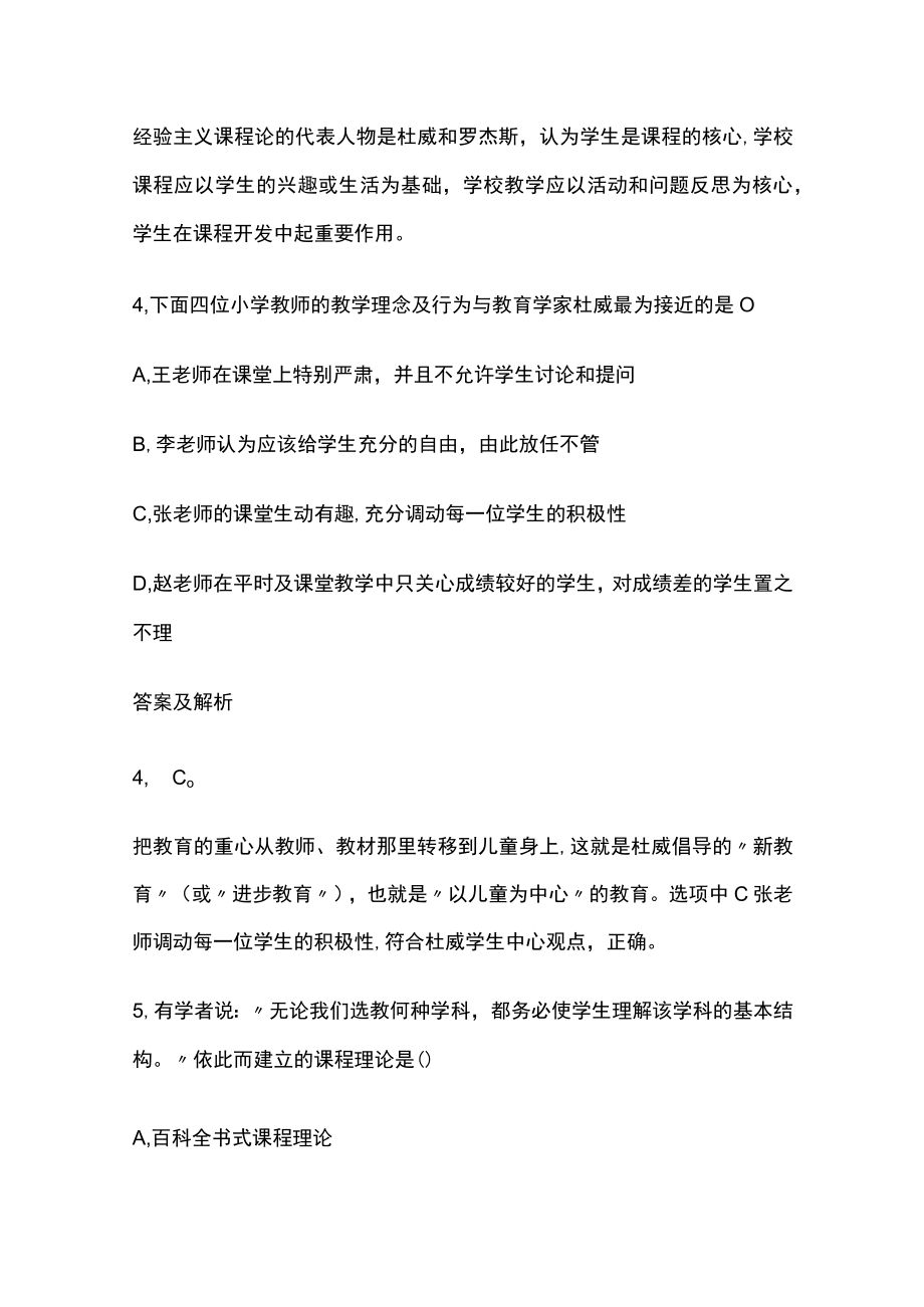 2023版教师招聘笔试模拟试题库全考点含答案解析s.docx_第3页