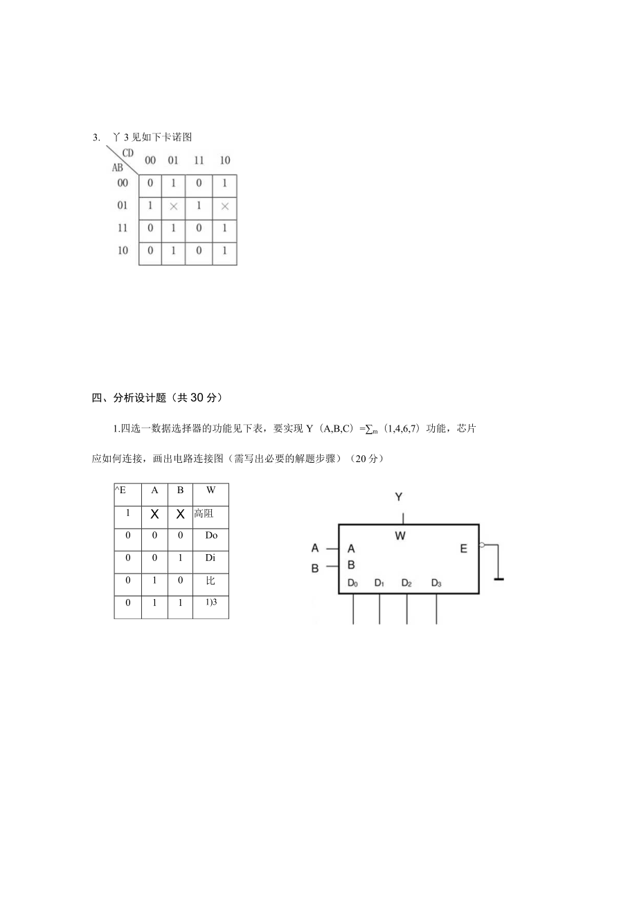 02344成都理工数字电路-复习资料及答案.docx_第3页