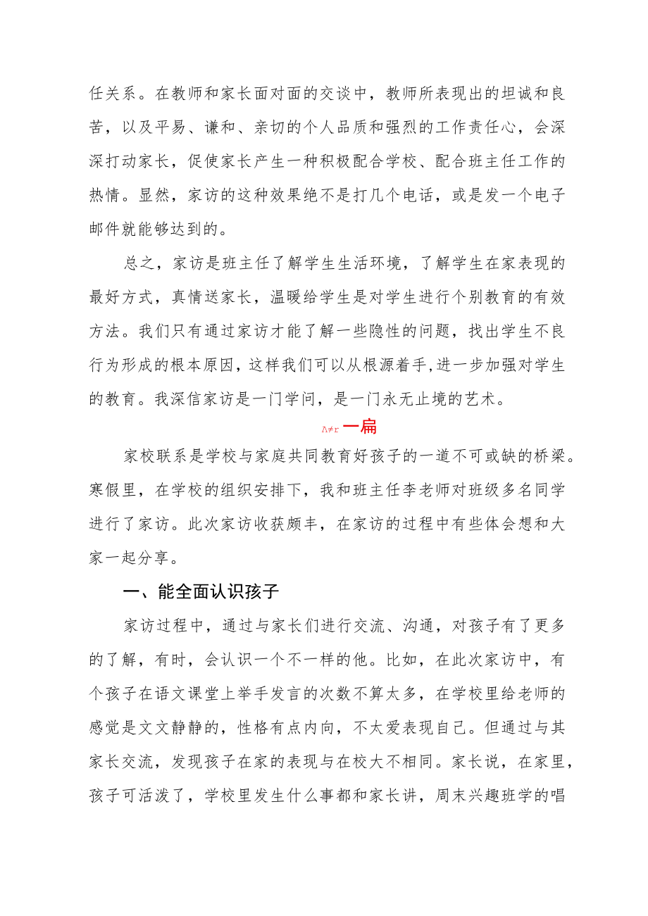 2023小学教师家访心得体会三篇.docx_第2页