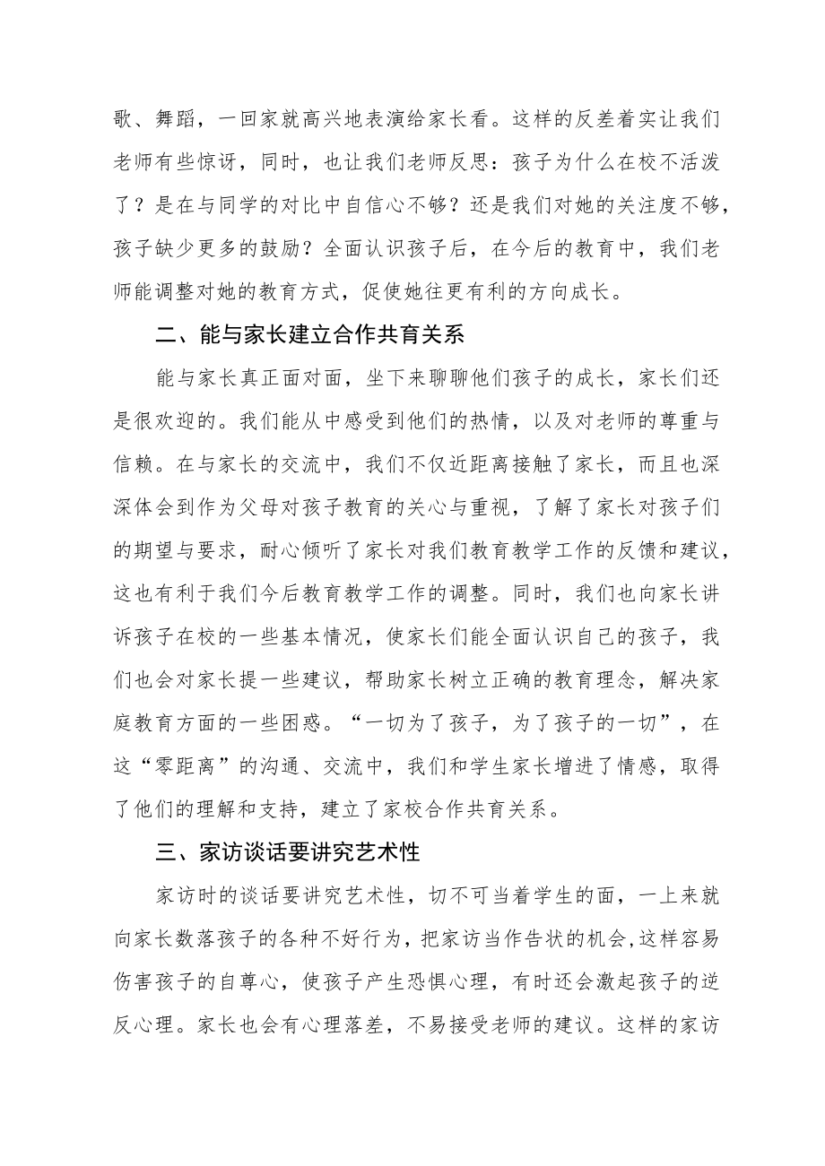 2023小学教师家访心得体会三篇.docx_第3页