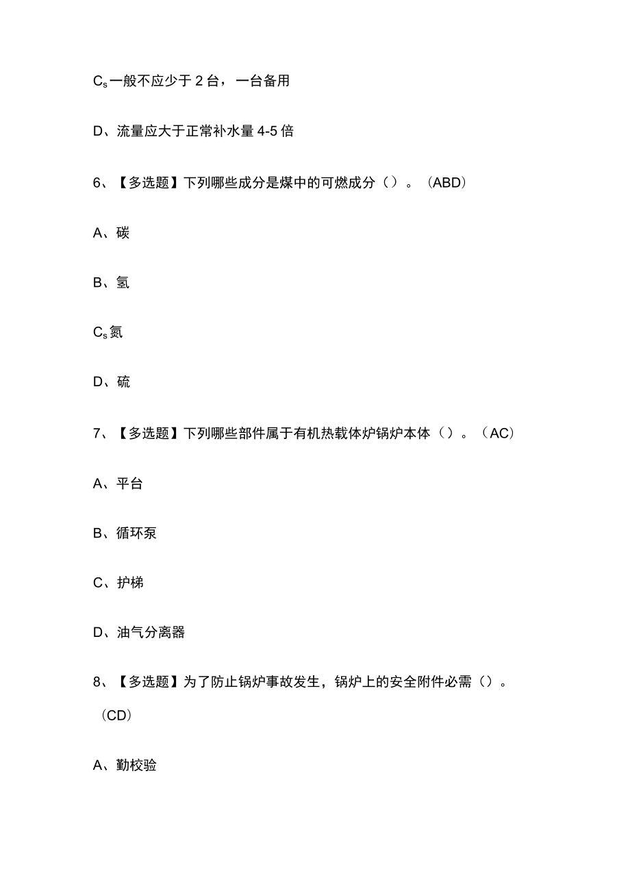 2023版G1工业锅炉司炉模拟考试必考点精选题库附答案.docx_第3页