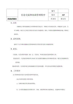 ISO45001信息交流和协商管理程序.docx