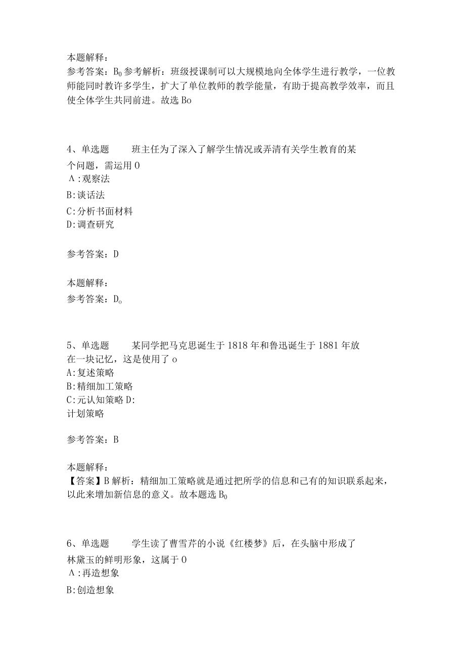 《教育理论综合知识》必看知识点273.docx_第2页