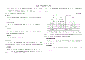 “四好农村路”建设项目（夏坝段）路基及路面设计说明.docx