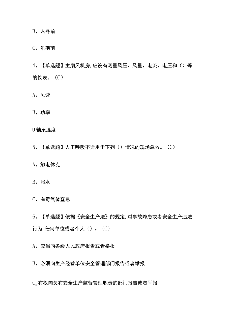 2023年版金属非金属矿山安全检查（地下矿山）考试内部模拟题库含答案必考点.docx_第2页