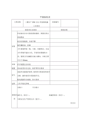 LJA-C9-9验收表.docx