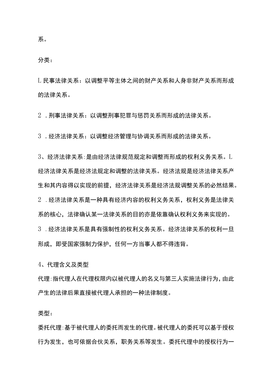 [全]经济法复习点.docx_第2页