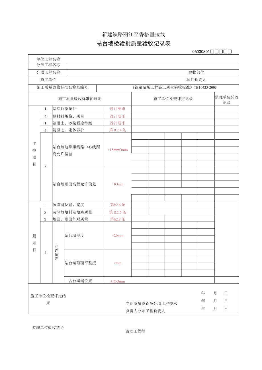 08-站场构筑站台06030801-06030804.docx_第1页