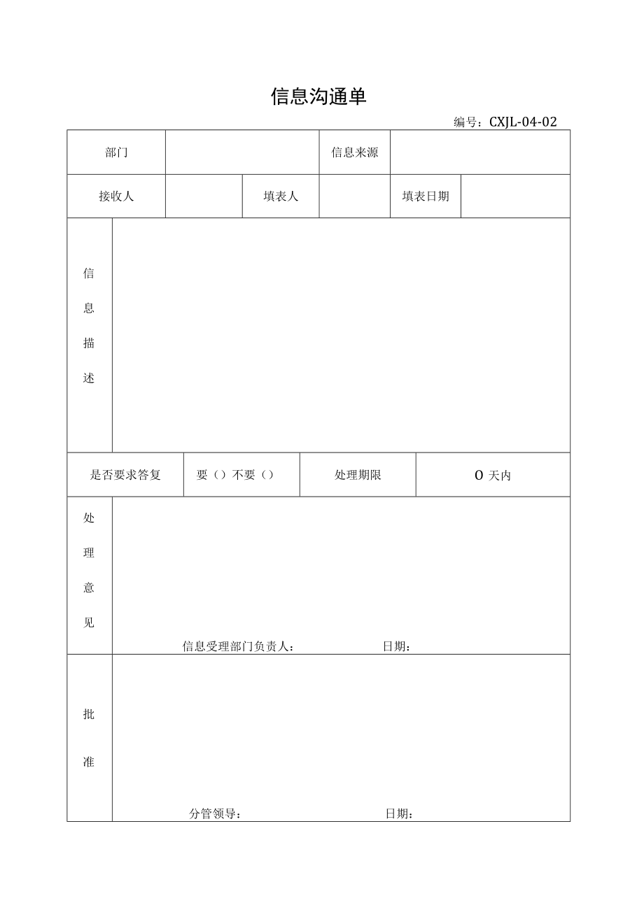 4信息与沟通控制程序.docx_第2页