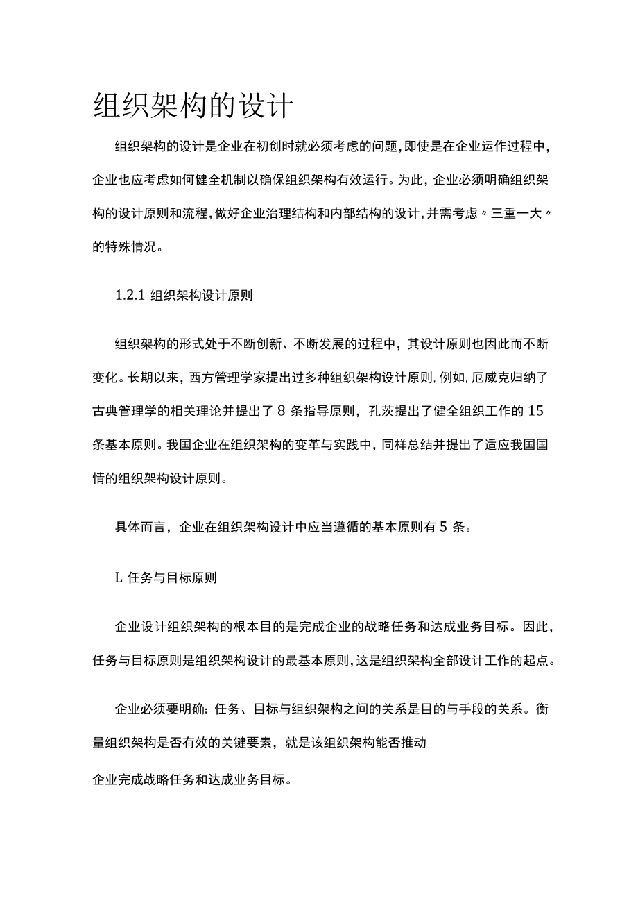 2023年版组织架构的设计.docx_第1页