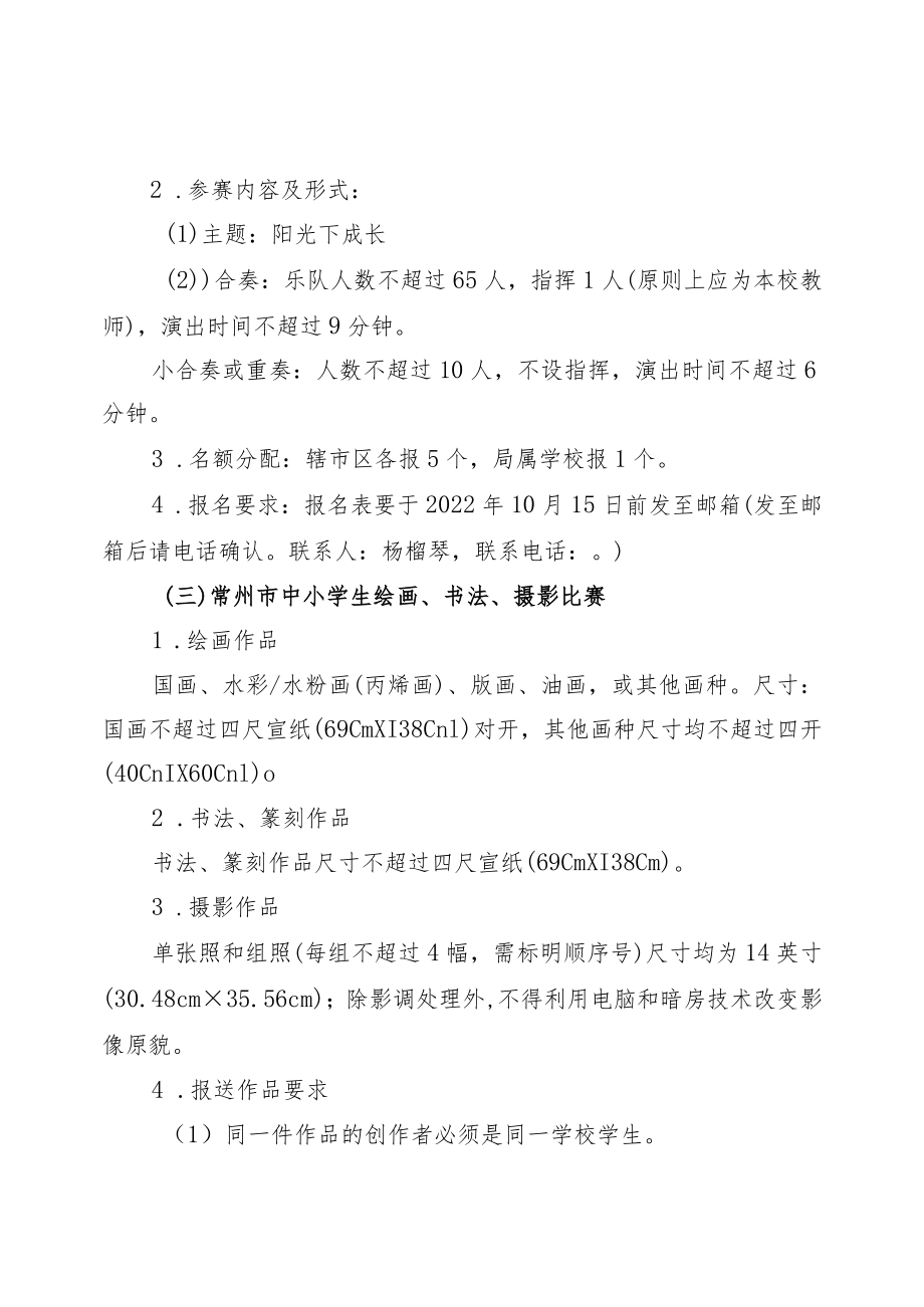 2022年常州市中小学艺术节活动方案.docx_第2页