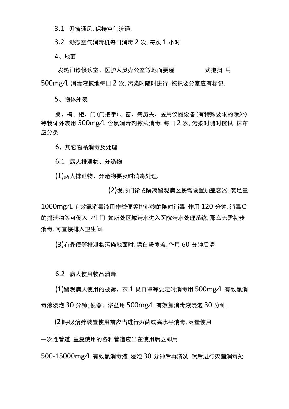 2020年最新消毒隔离制度.docx_第2页