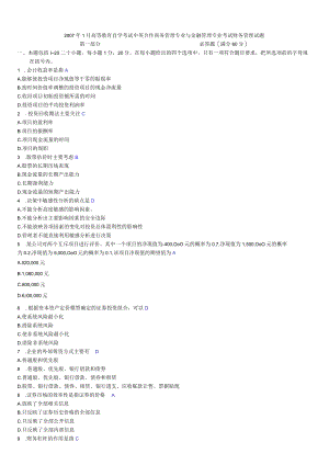 07年1月高等教育自学考试中英合作商务管理专业与金融管理专业考试财务管理试题含参考答案.docx