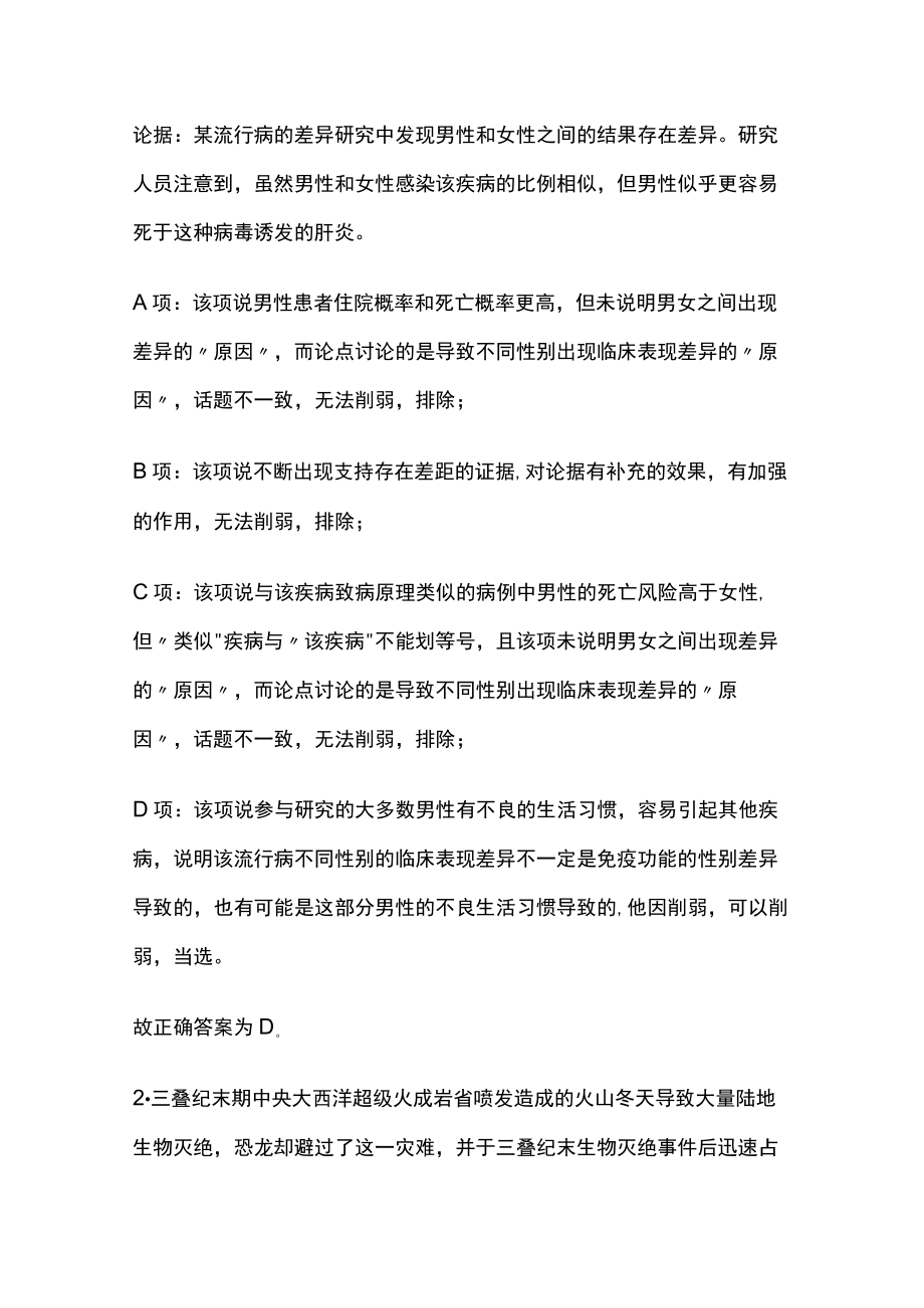 2023名校教师招聘内部模拟考试题库含答案ks.docx_第2页