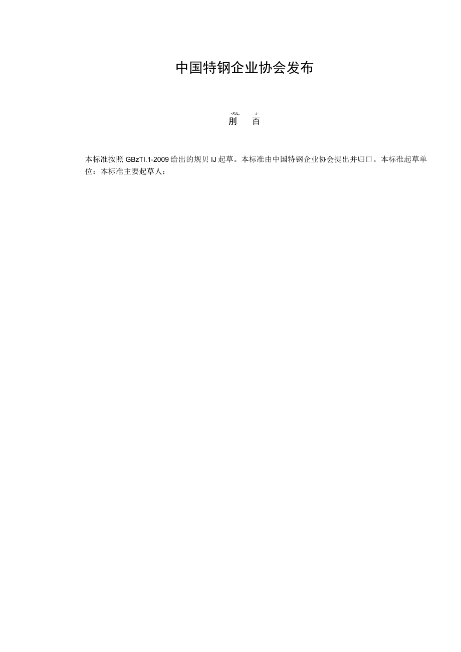 TSSEA-镍、铬铁合金冶炼用硅渣.docx_第2页