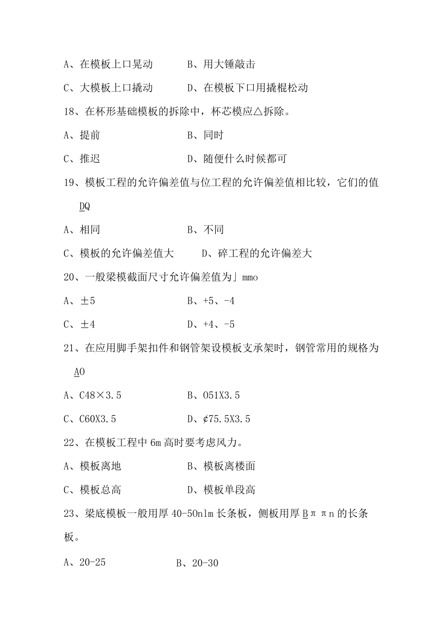 2022海南省建设行业职业技能大赛-海南省行业职业技能竞赛题【木工】.docx_第3页