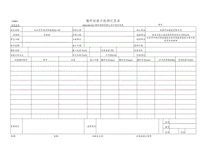 CSB02 锚杆抗拔力检测记录表.docx