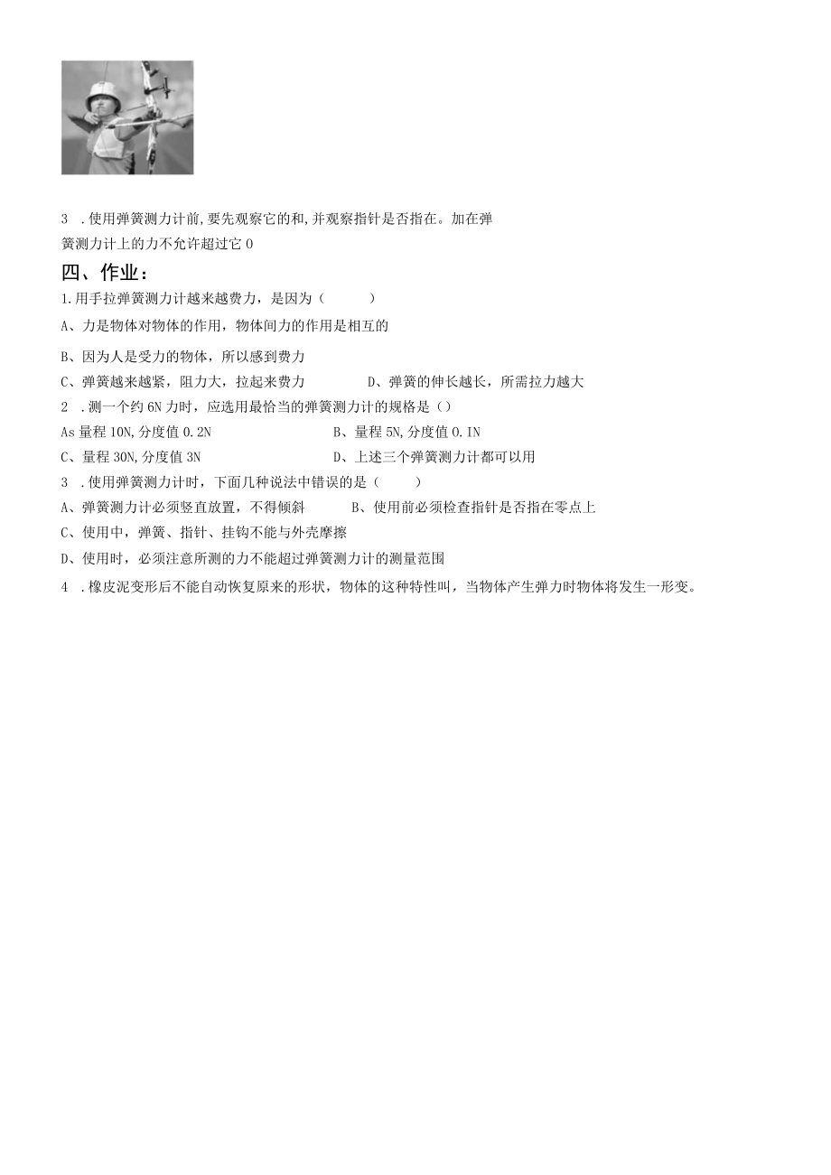 7.2弹力导学案.docx_第3页