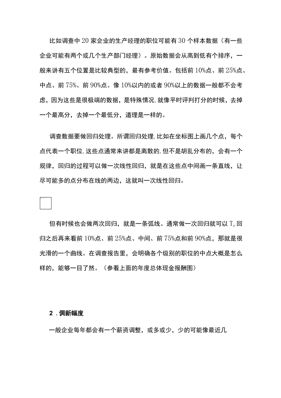 2023年版薪资福利报告的一般内容和结构.docx_第2页