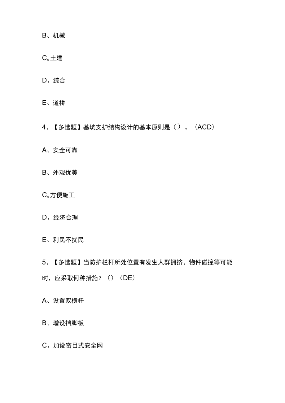 2023版广东省安全员C证必考点模拟考试题库含答案m.docx_第2页