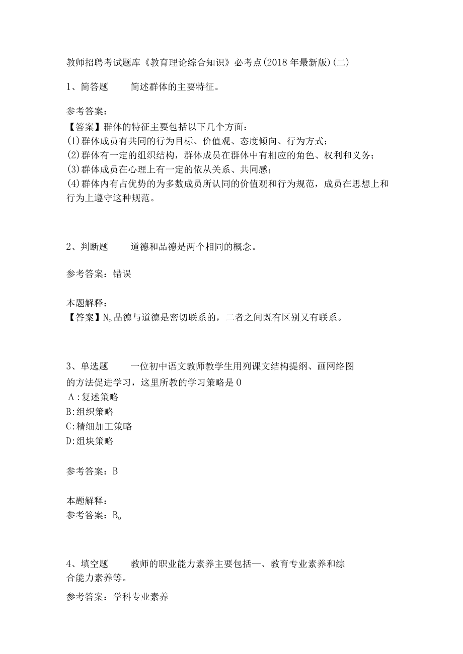 《教育理论综合知识》必考点11.docx_第1页