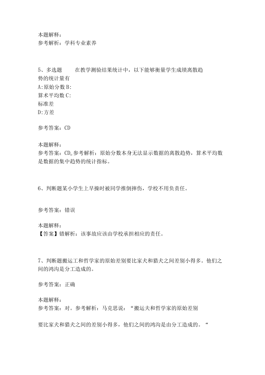 《教育理论综合知识》必考点11.docx_第2页