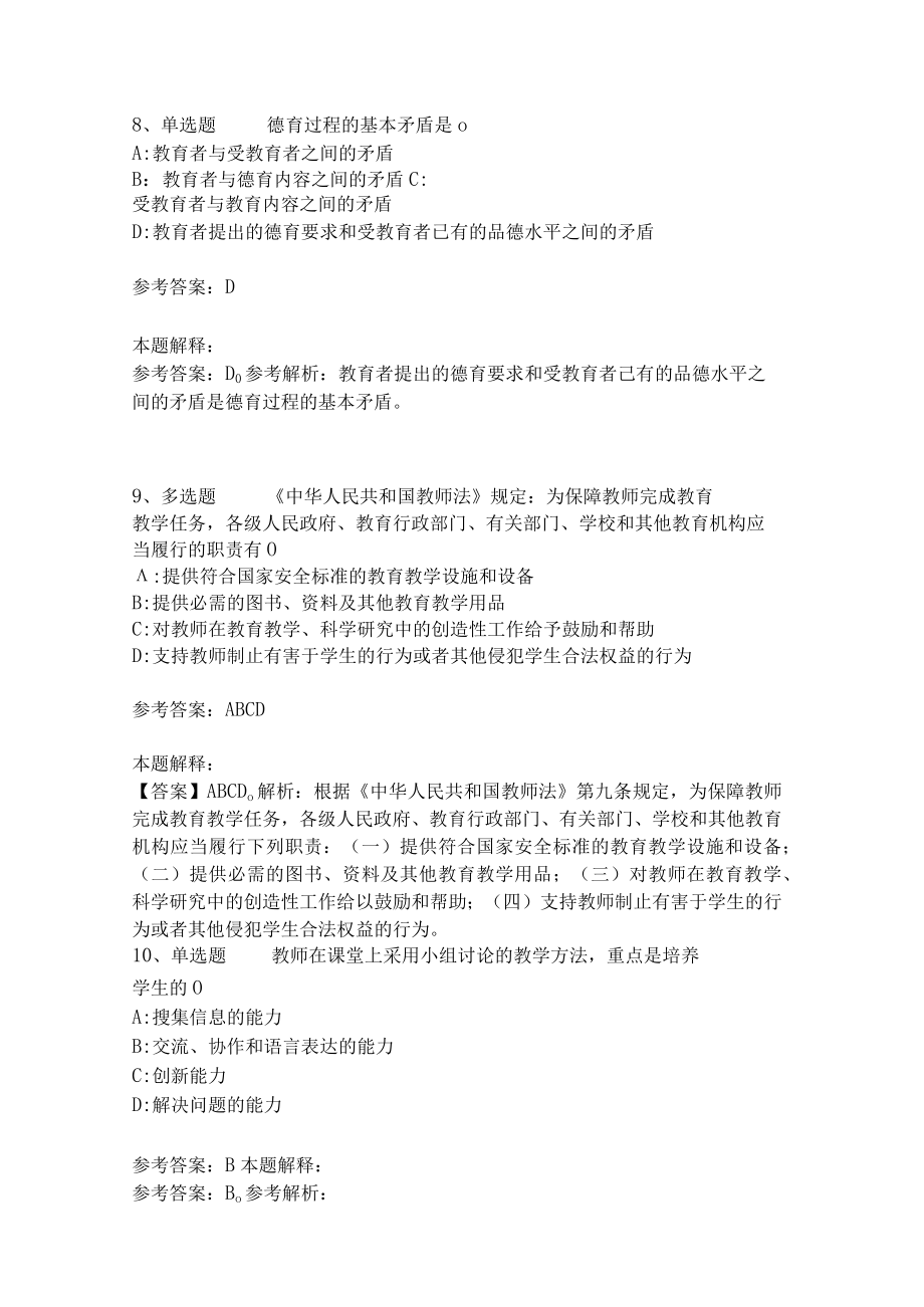 《教育理论综合知识》必考点11.docx_第3页