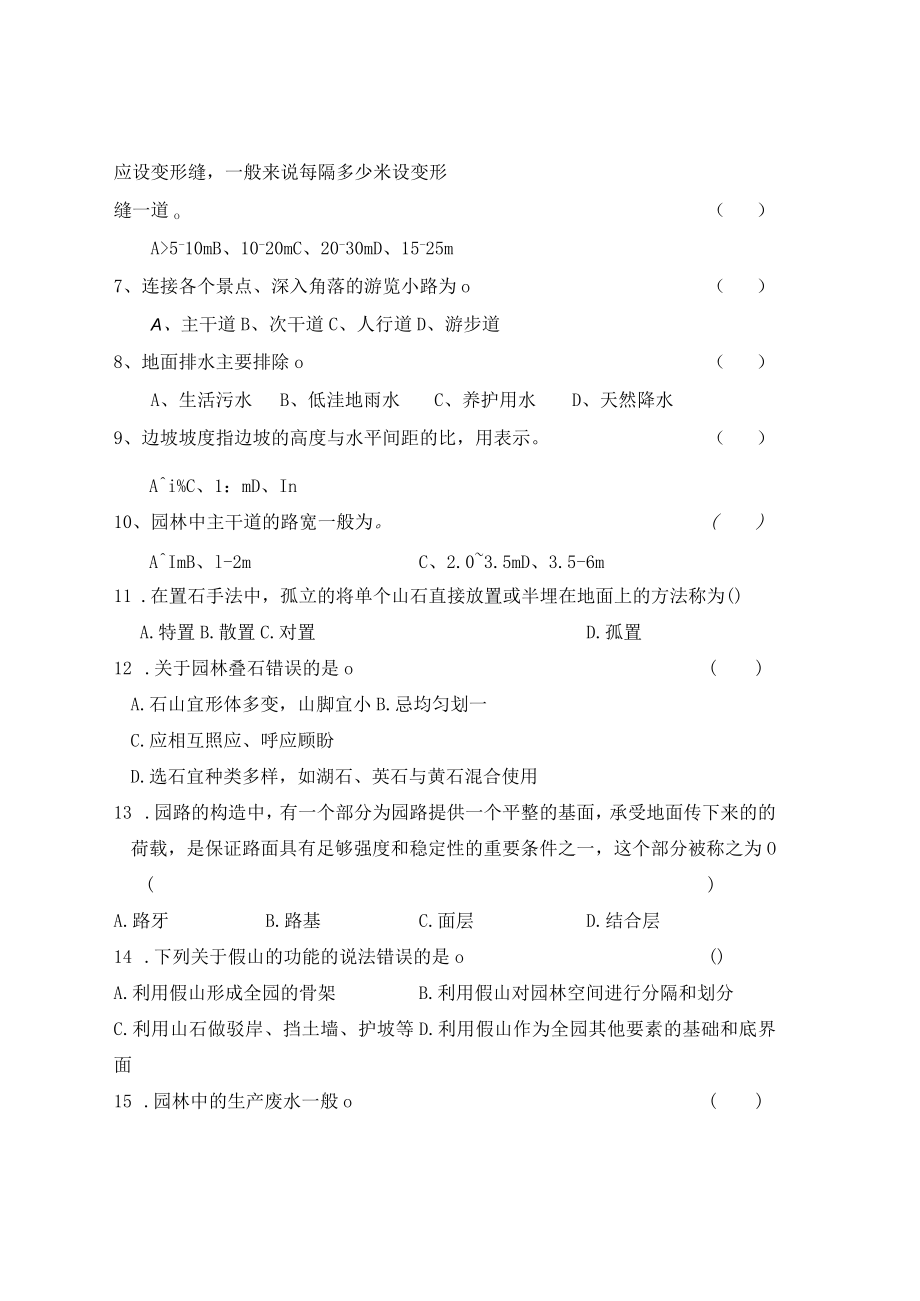 《园林工程(二)》期终考试试卷.docx_第3页