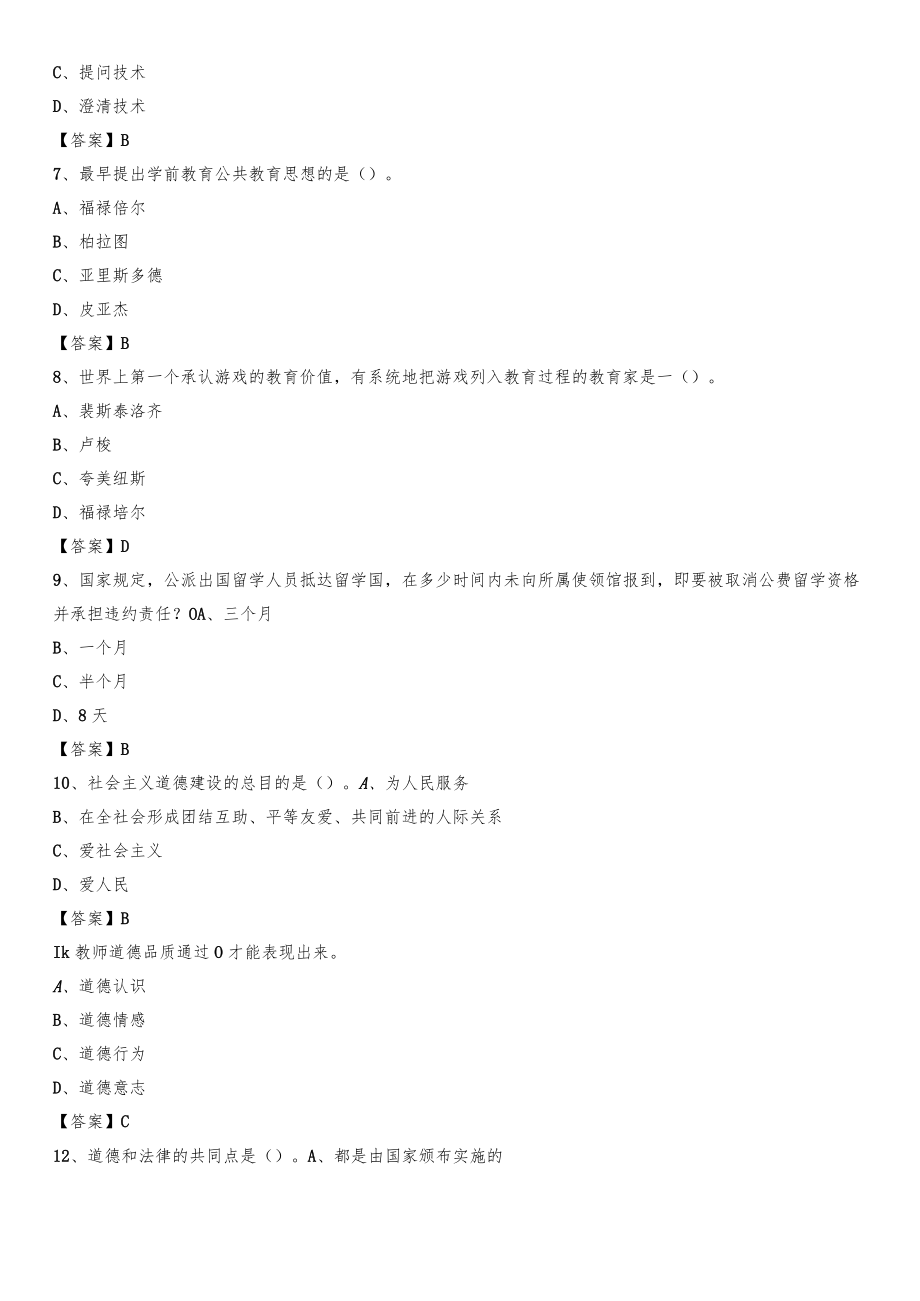 2020下半年烟台职业学院招聘考试《综合基础知识(教育类)》试题.docx_第2页