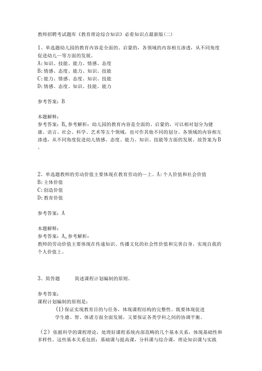 《教育理论综合知识》必看知识点287.docx_第1页