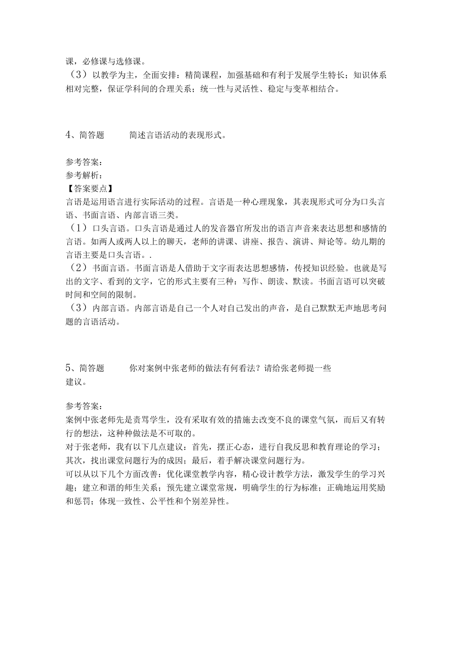 《教育理论综合知识》必看知识点287.docx_第2页