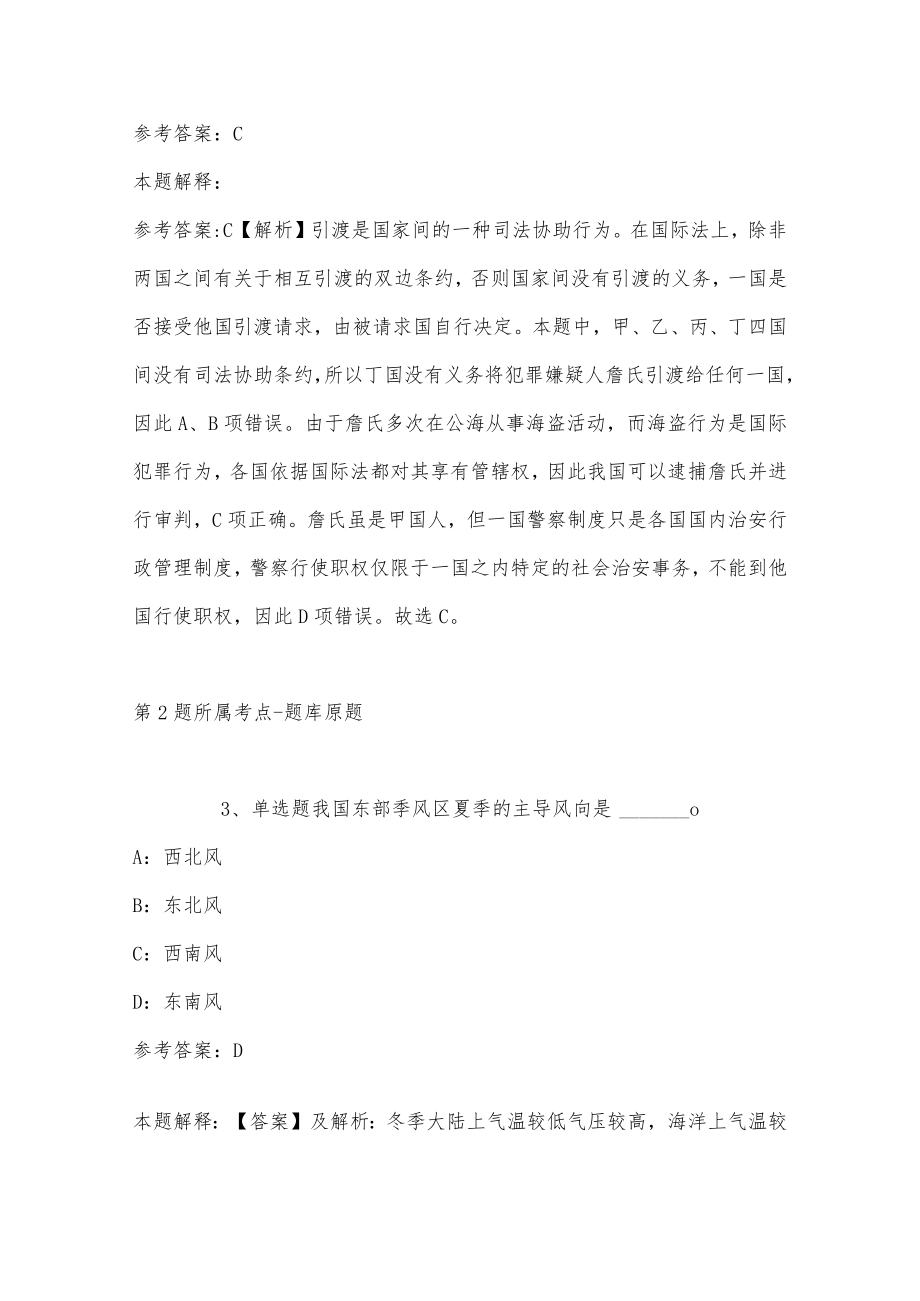 2023年03月上海市卫生健康统计中心公开招考工作人员强化练习题(带答案).docx_第2页