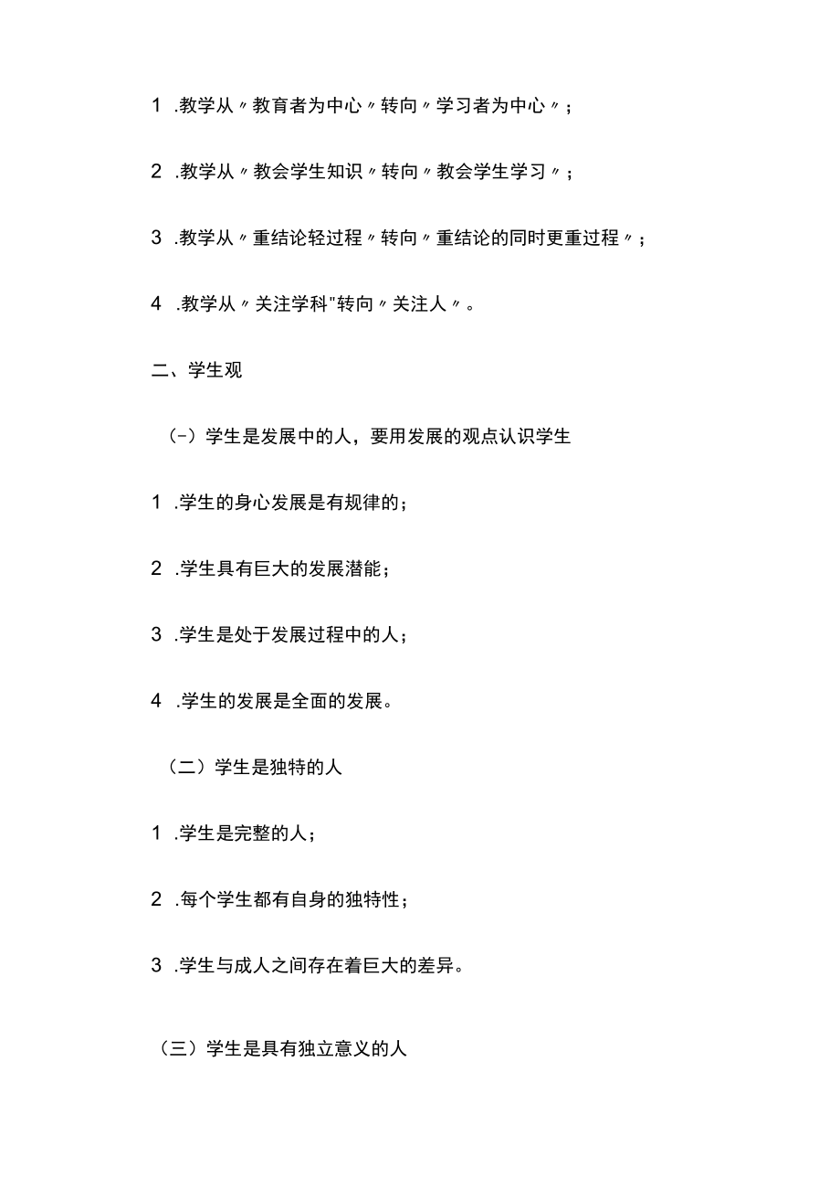 [优]中小学教师资格考试《综合素质》重点知识汇总.docx_第2页