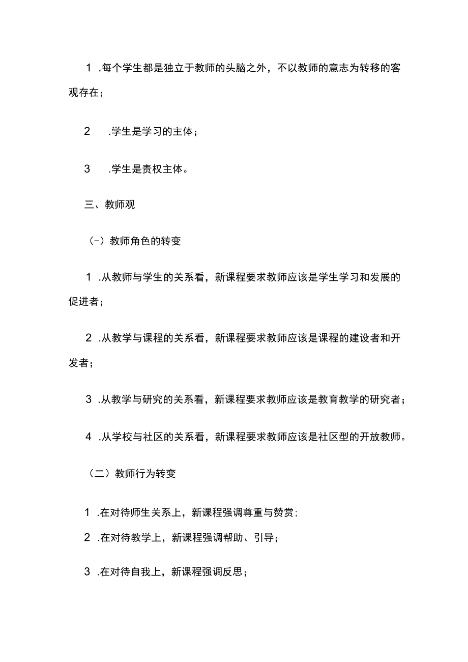 [优]中小学教师资格考试《综合素质》重点知识汇总.docx_第3页