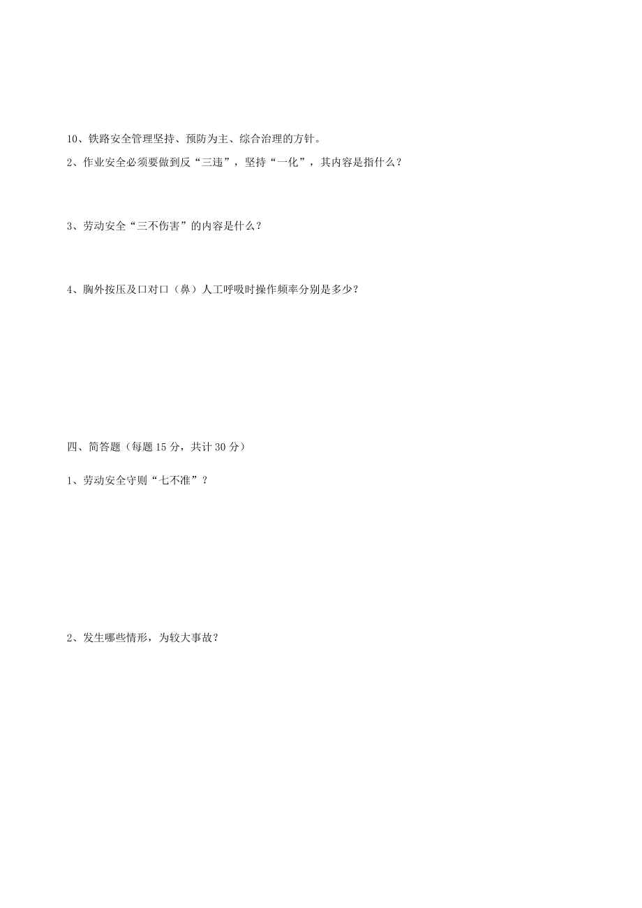 2017年高铁安全培训考试试卷及答案.docx_第2页