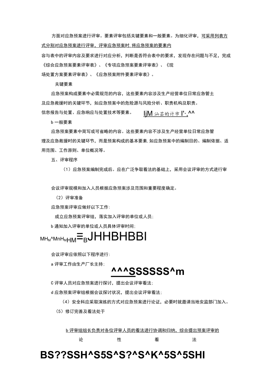 XX公司应急预案评审规范（10页）.docx_第1页