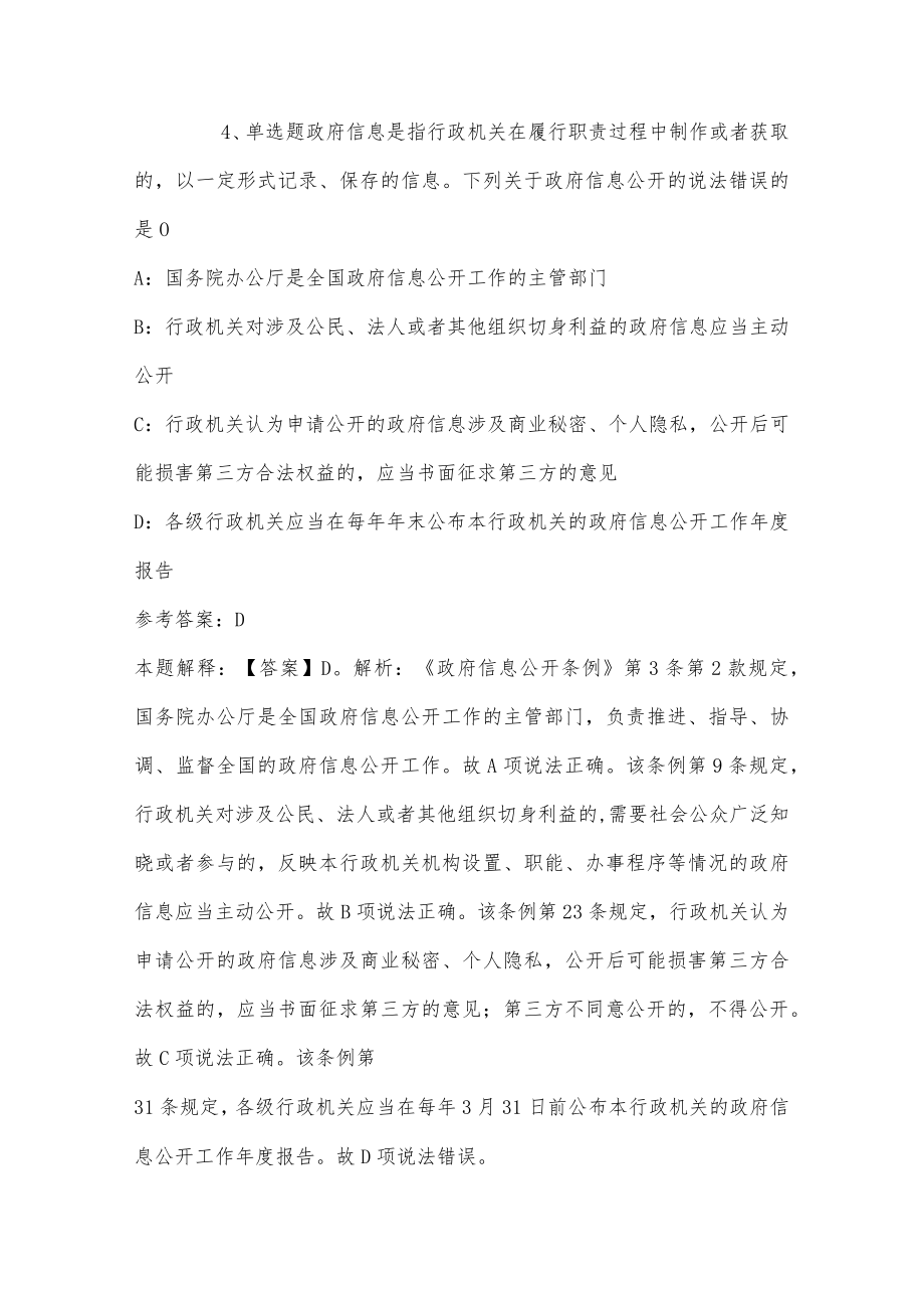 2023年03月中国疾病预防控制中心公开招考编制内工作人员的模拟题(带答案).docx_第3页