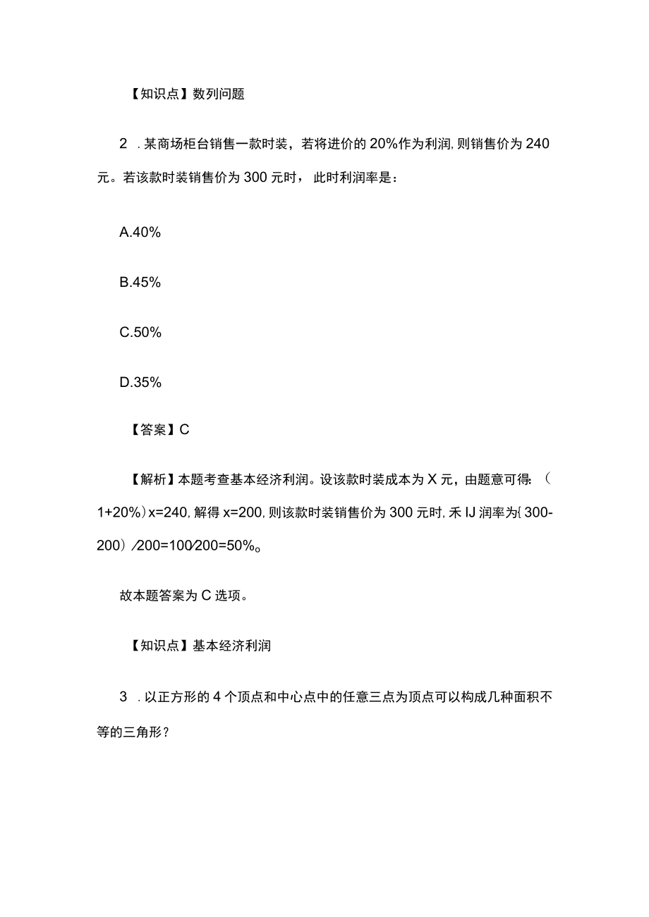 2023版教师招聘考试模拟试题库全考点含答案解析sd.docx_第2页